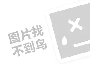 密室逃亡代理费需要多少钱？（创业项目答疑）